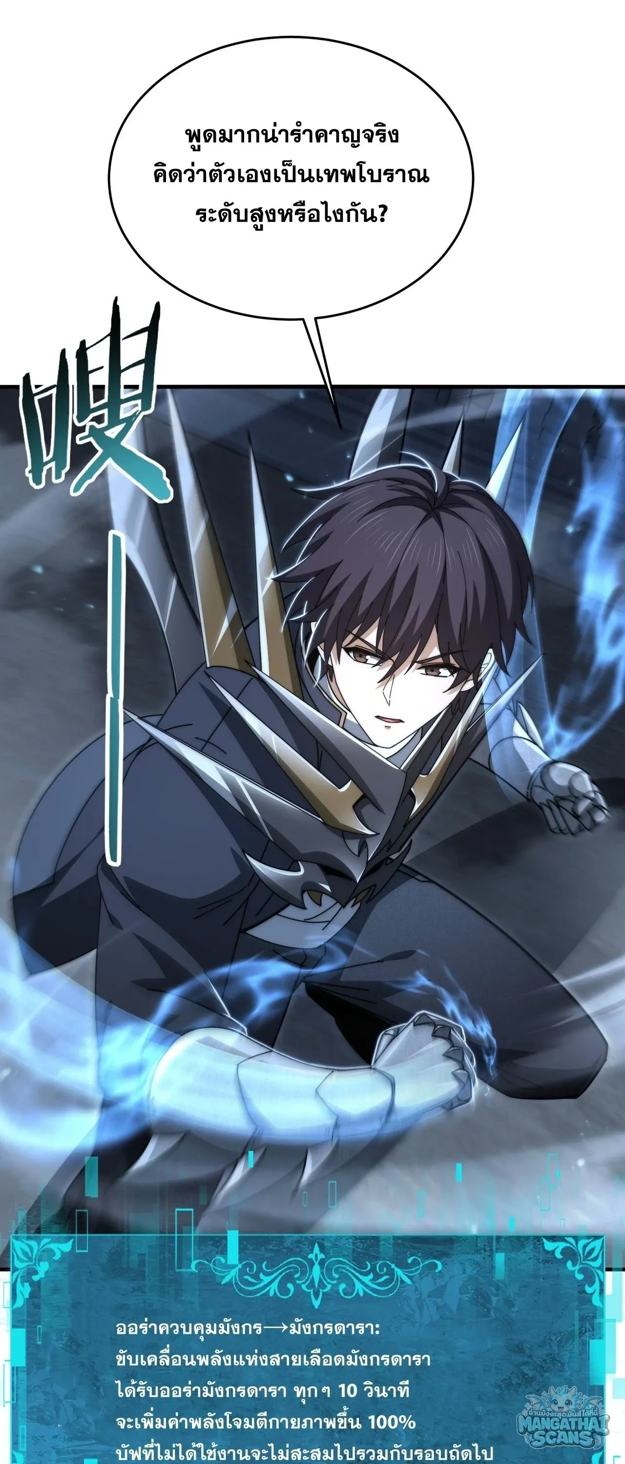 I am Drako Majstor ไหนใครว_าผ_ค_มม_งกร เป_นอาช_พท_อ_อนแอท_ส_ดไงล_ะ ตอนที่ ตอนที่ 246 รูปที่ 7