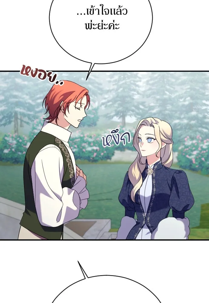 หมาป่าคู่เคียงบัลลังก์ ตอนที่ 11 รูปที่ 26