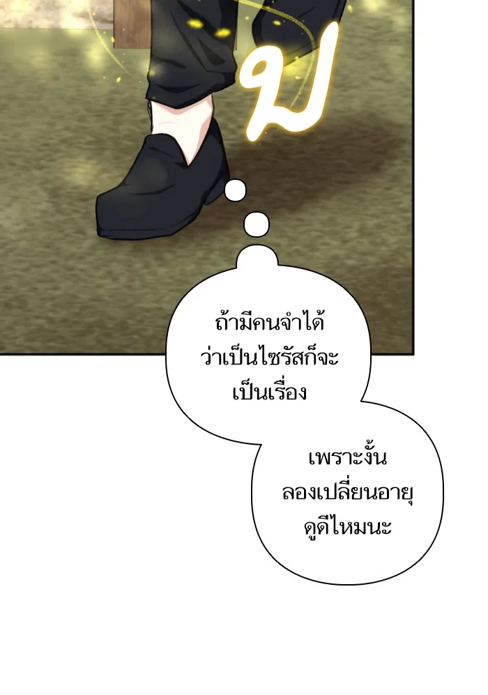 บุตรสาวของดยุกปีศาจ ตอนที่ 44 รูปที่ 89