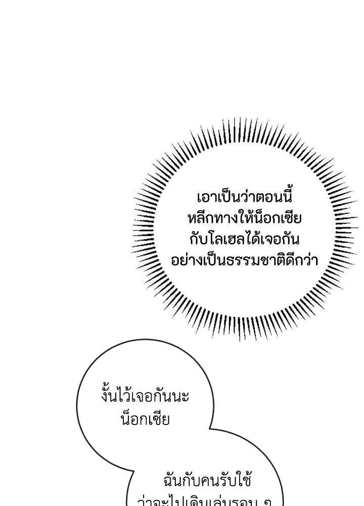 ตัวร้ายอย่างฉันขออยู่อย่างสงบ ตอนที่ 8 รูปที่ 59