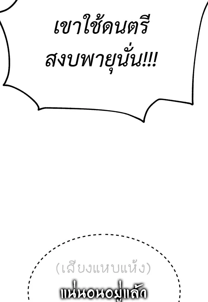 ไอ้เพลเยอร์นั่น ฉันฆ่ามันเอง ตอนที่ 91 รูปที่ 206