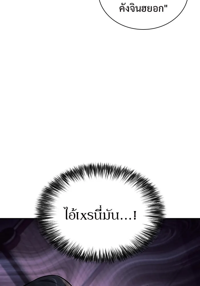 ผู้เล่นหน้าใหม่เลเวลแมกซ์ ตอนที่ 138 ป้อมยักษ์ (1) รูปที่ 122