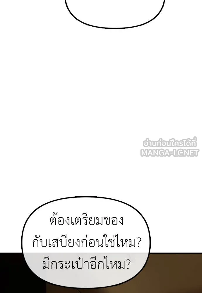 ผู้กล้าฝ่า ตอนที่ 6 รูปที่ 57