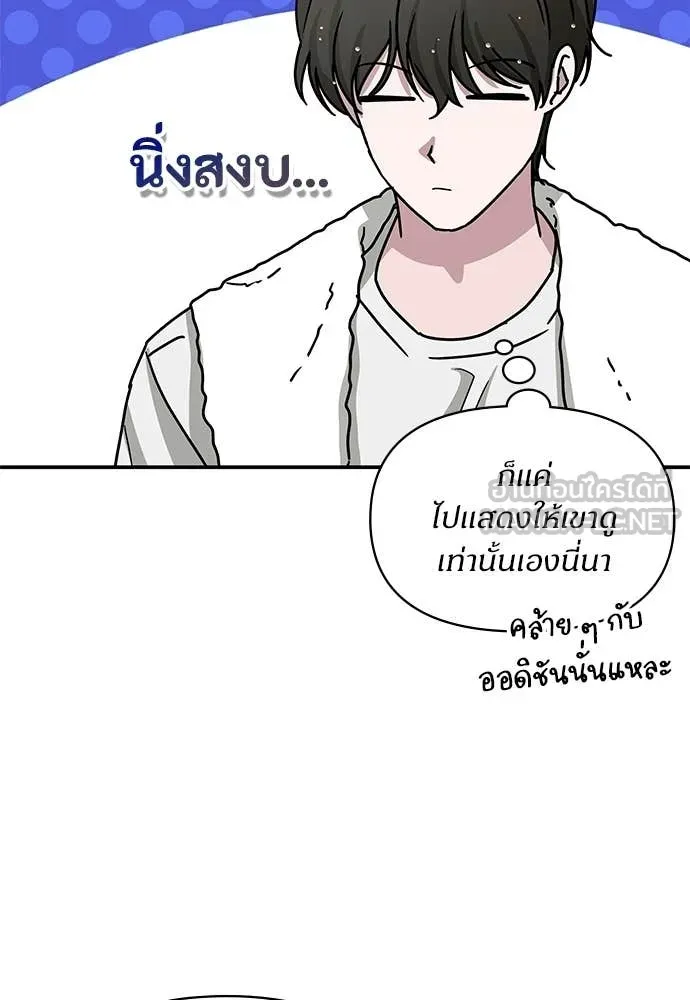 ฉันเนี่ยนะ ตอนที่ 76 รูปที่ 84