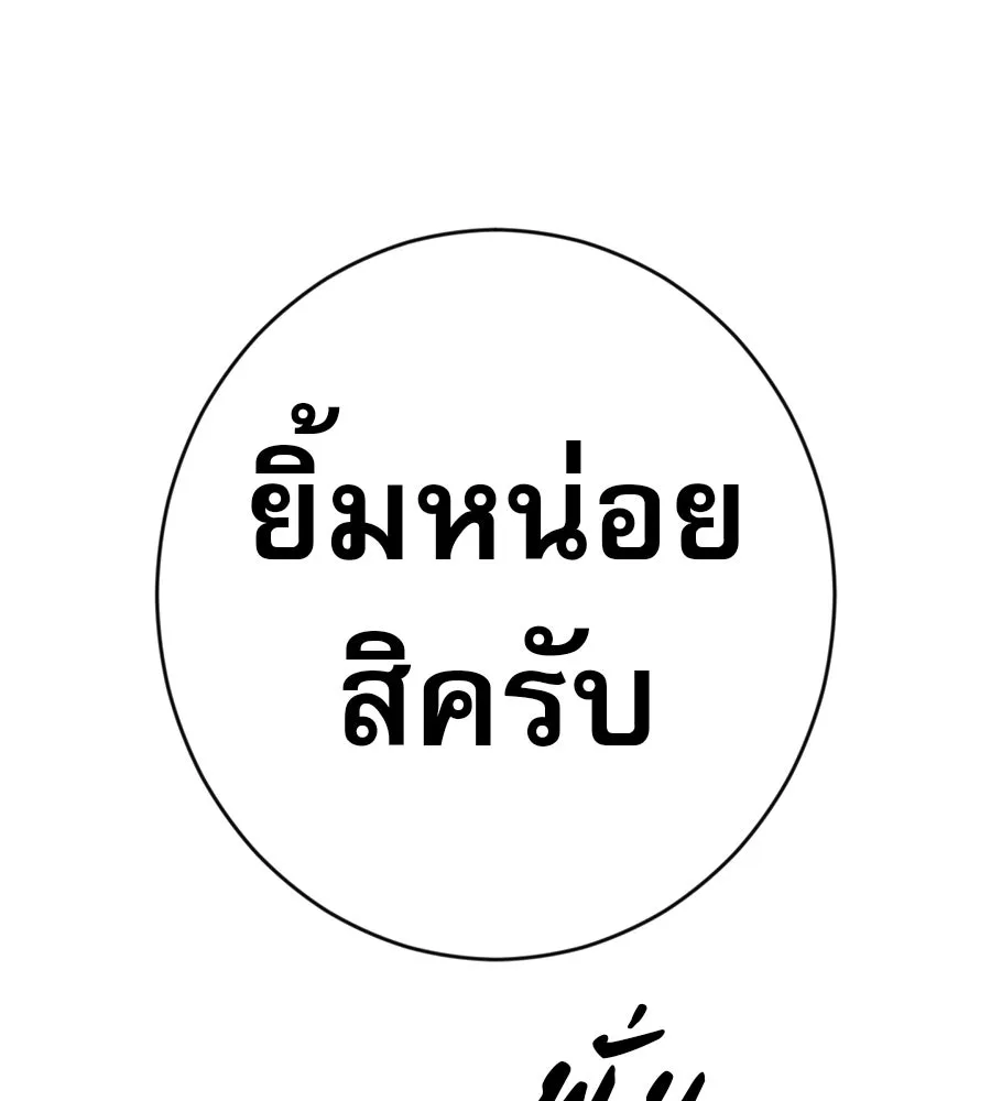 คอลเซ็นเตอร์เปลี่ยนชีวิต ตอนที่ 66 คิงเมกเกอร์ รูปที่ 181