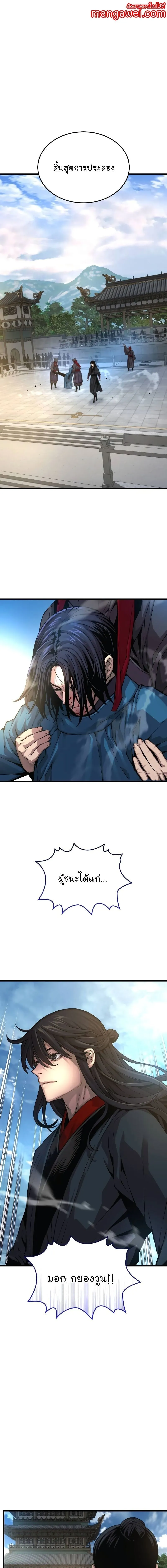 Myst Might Mayhem ตอนที่ ตอนที่ 79 รูปที่ 1