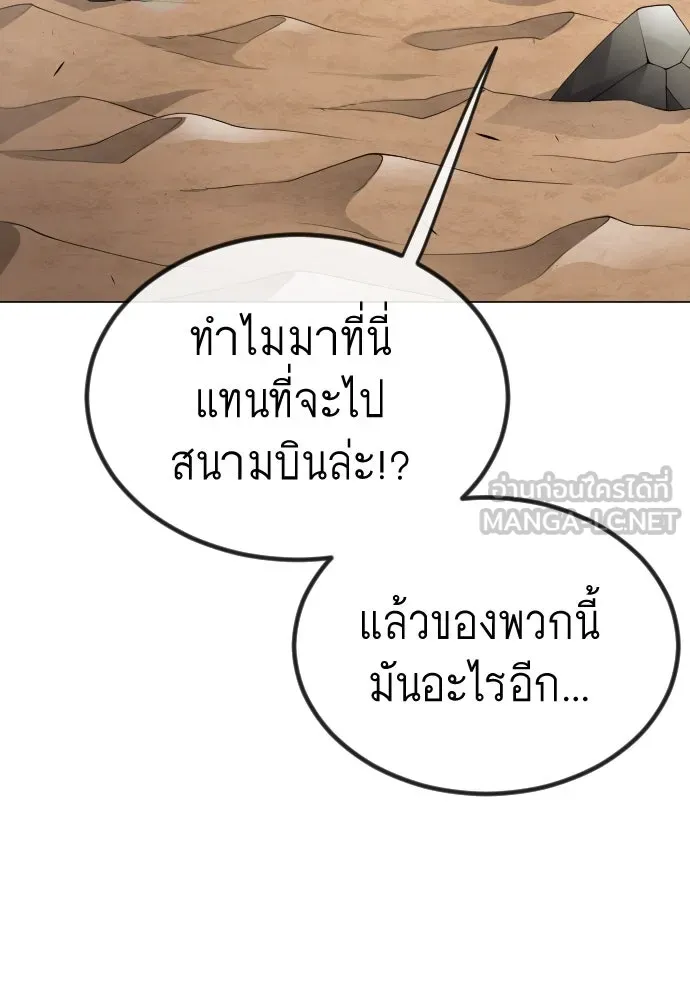 ยุคแห่งยอดมนุษย์ ตอนที่ 70 รูปที่ 21