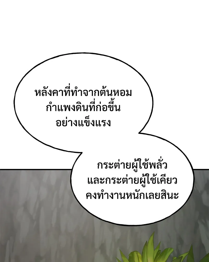 ปลูกผักพิชิตหอคอย ตอนที่ 19 รูปที่ 58