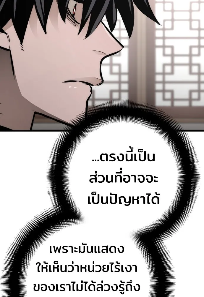 เส้นทางสู่เทพมาร ตอนที่ 58 รูปที่ 203