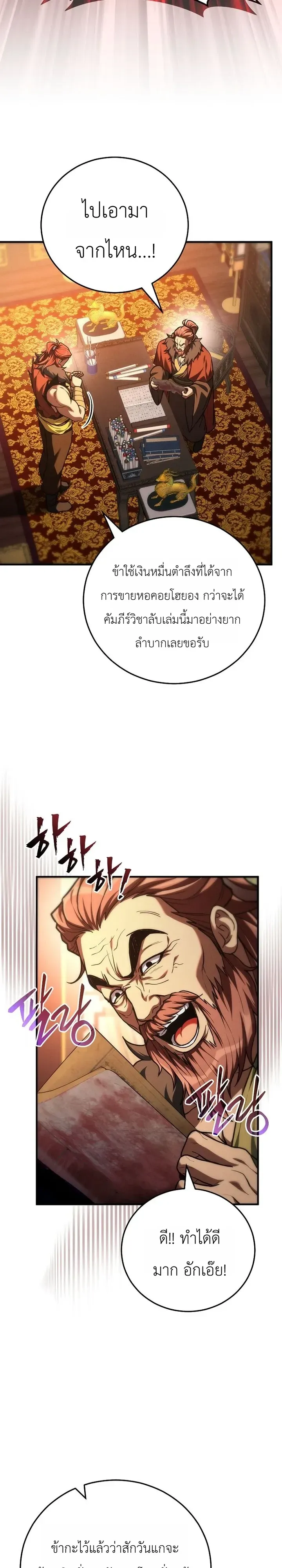 Third-Rate Martial Family Becomes the Best Under Heaven ข_าเน_ยแหละ จะพาตระก_ลช_นสามเป_นหน_งในใต_หล_า_ ตอนที่ ตอนที่ 16 รูปที่ 16