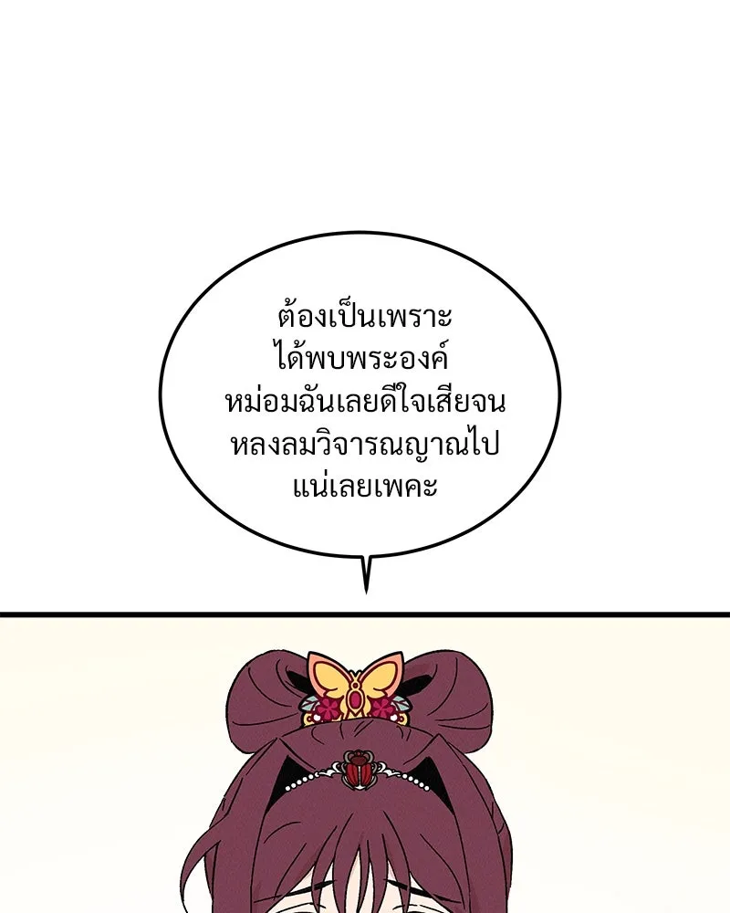 ข้าต้องไม่ใช่พระชายา ตอนที่ 73 รูปที่ 46