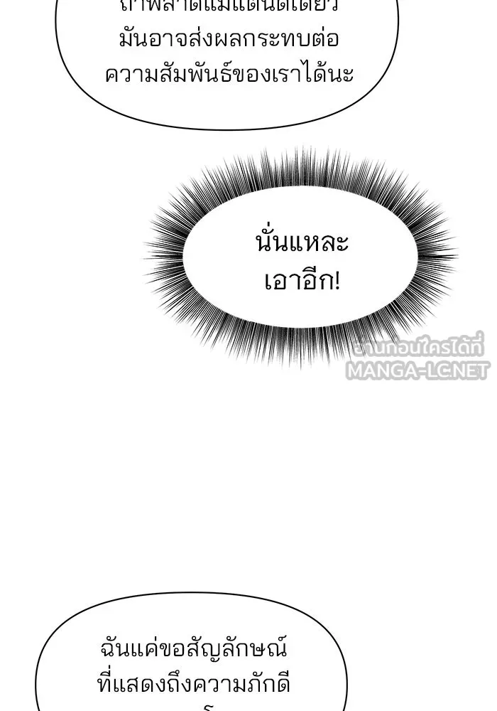 อะคาเดมีนี้เห็นทีจะเจ๊ง ตอนที่ 95 รูปที่ 72