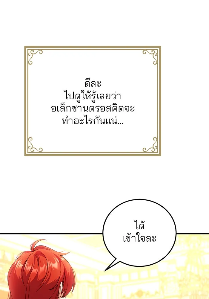 แผนหย่าสามีทรราช ตอนที่ 36 รูปที่ 16