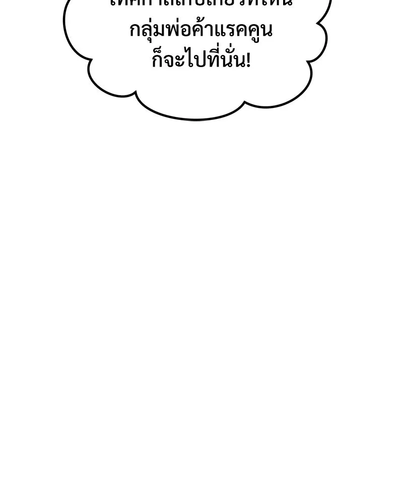ปลูกผักพิชิตหอคอย ตอนที่ 108 รูปที่ 133