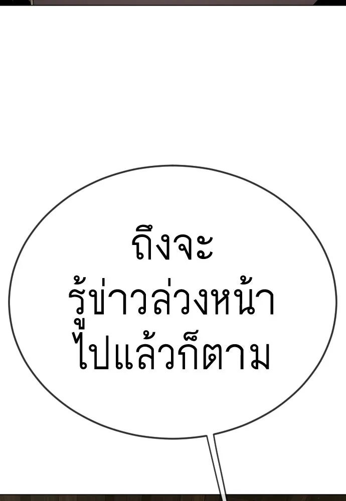 ยุคแห่งยอดมนุษย์ ตอนที่ 105 รูปที่ 131