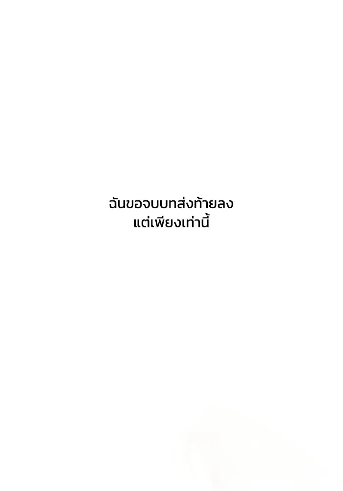 ชีวิตรักฉบับเดจาวู ตอนที่ บทส่งท้าย รูปที่ 25