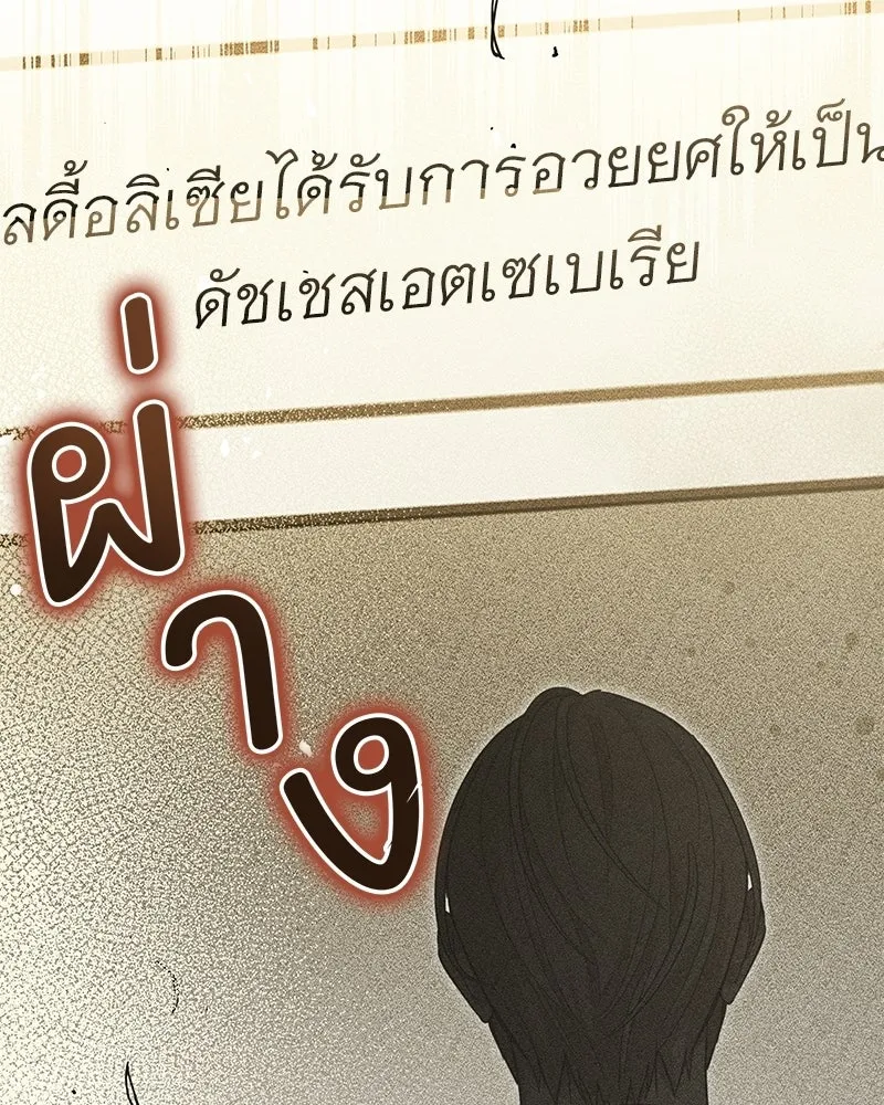 เจ้าสาวแกรนด์ดยุกปีศาจ ตอนที่ 7 รูปที่ 161