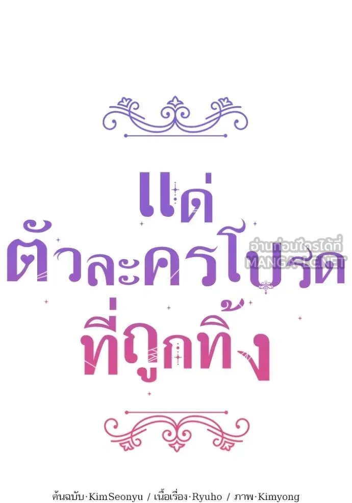 แด่ตัวละครโปรด ตอนที่ 111 รูปที่ 34