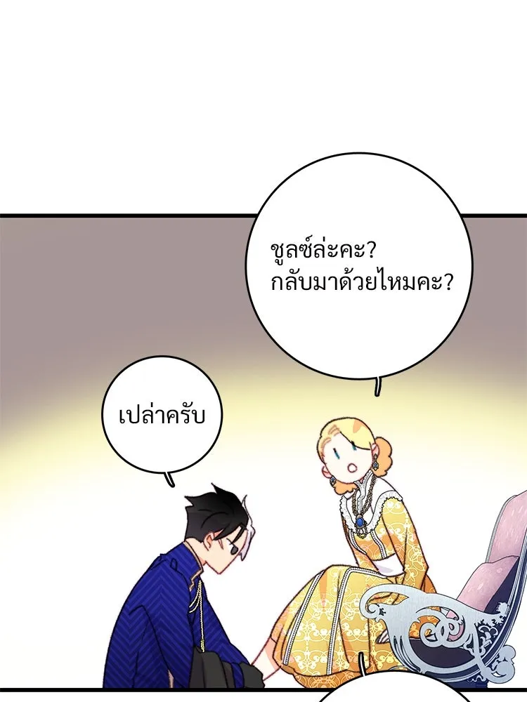 Bring the Love ตอนที่ 80 รูปที่ 74