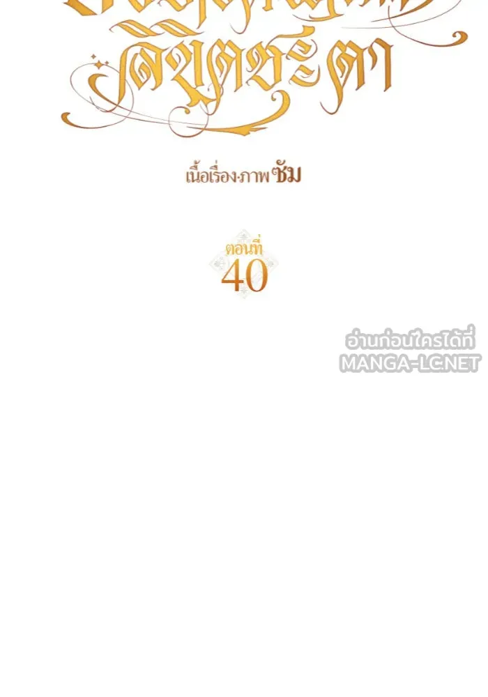 ชิงชีวิตพลิกลิขิตชะตา ตอนที่ 40. เกิดการเปลี่ยนแปลงกับสภาพจิตใ รูปที่ 135