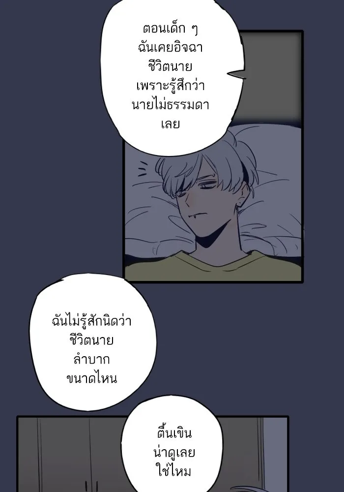 ฉันเปล่าร้องไห้ซะหน่อย ตอนที่ 41 รูปที่ 32