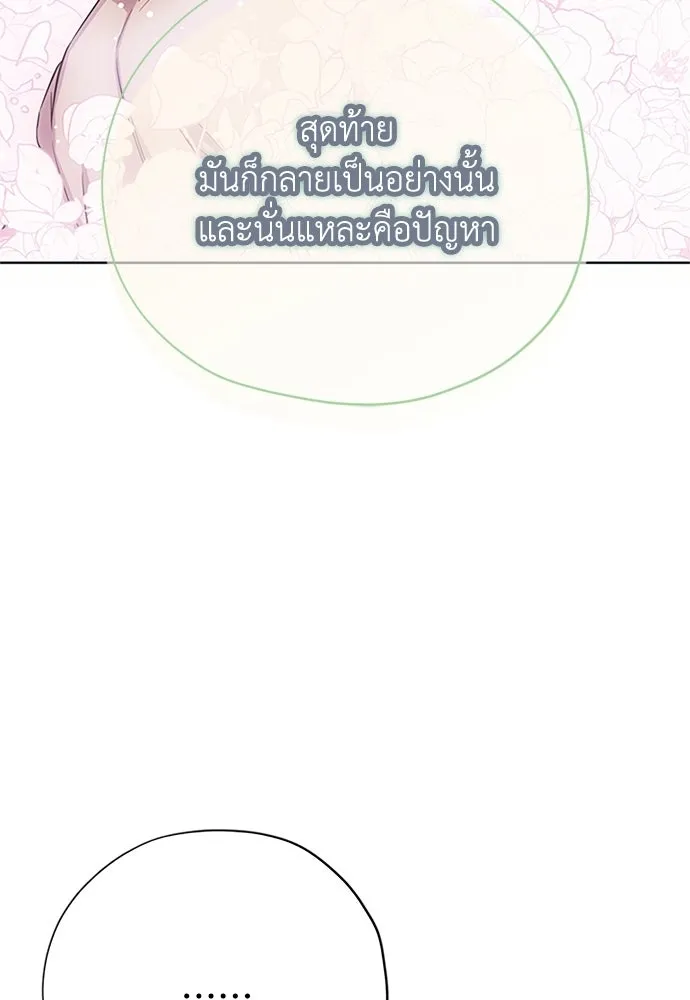 คมเขี้ยวชำระแค้น ตอนที่ 26 รูปที่ 107