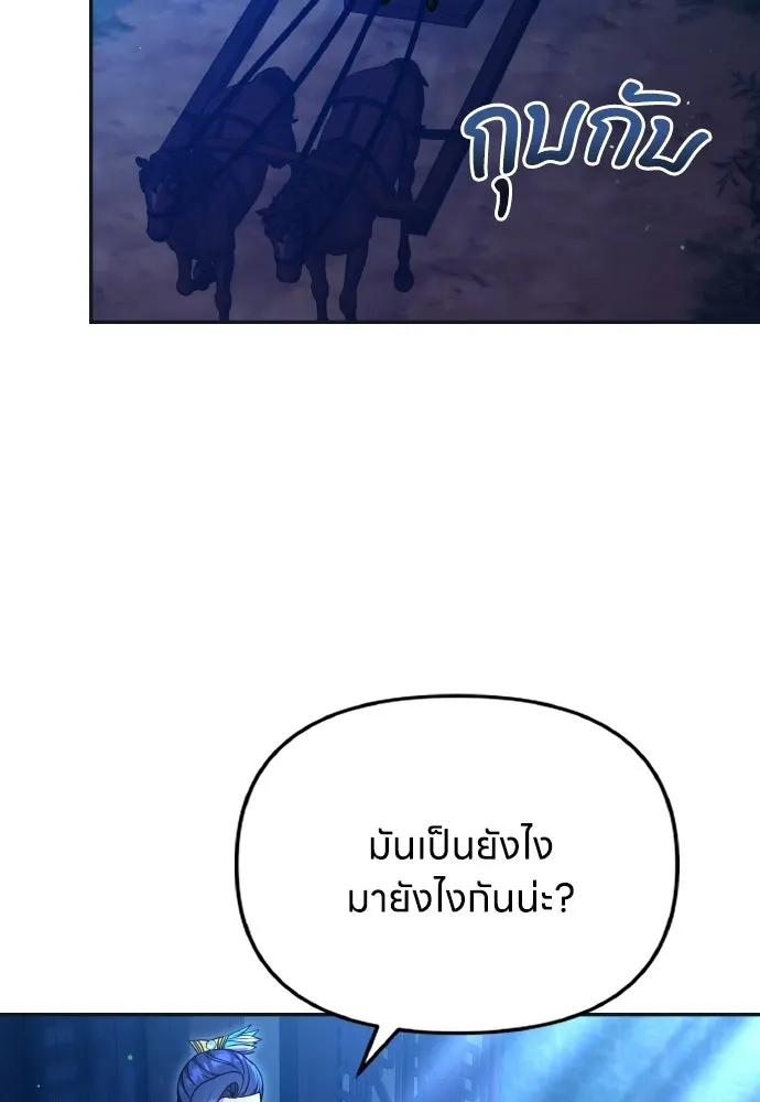 ข้าเนี่ยนะเป็นพระสนม ตอนที่ 125 หลอกกันไปกันมา รูปที่ 83