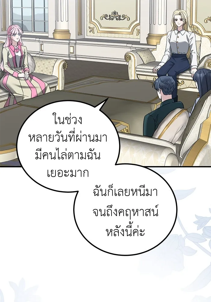 ครอบครัวพรรค์นั้น ฉันไม่มีวันกลับไป ตอนที่ 61 รูปที่ 68