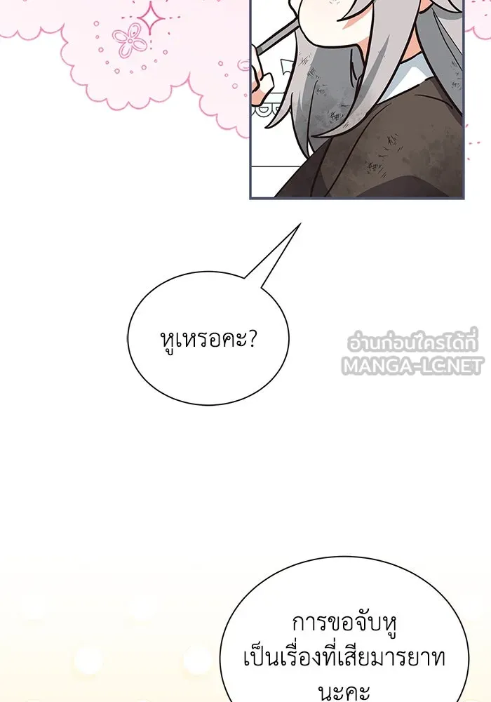 แมวน้อยในรังหมาป่า ตอนที่ 3 รูปที่ 21