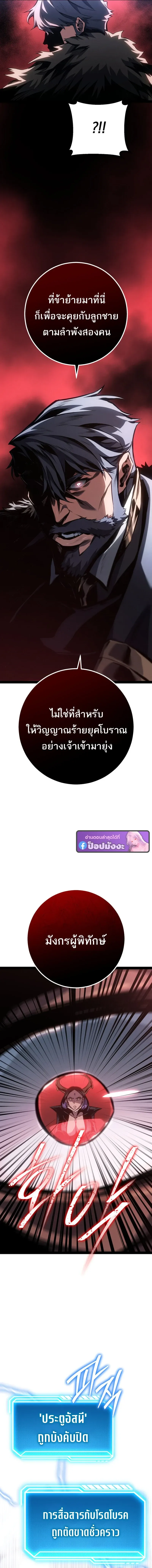 Regressing as the Reincarnated Bastard of the Sword Clan ตอนที่ ตอนที่ 90 รูปที่ 3