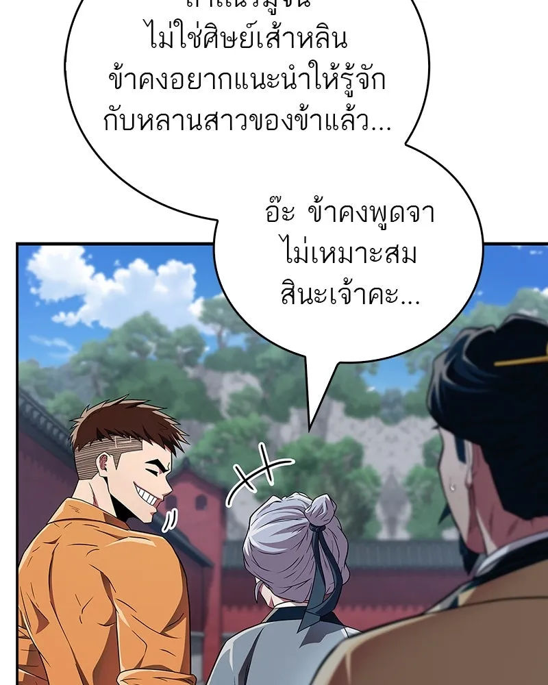 สุดยอดเทรนเนอร์แห่งยุทธภพ ตอนที่ 38 จงเก็บศัตรูไว้ใกล้ตัวยิ่งกว่า รูปที่ 11