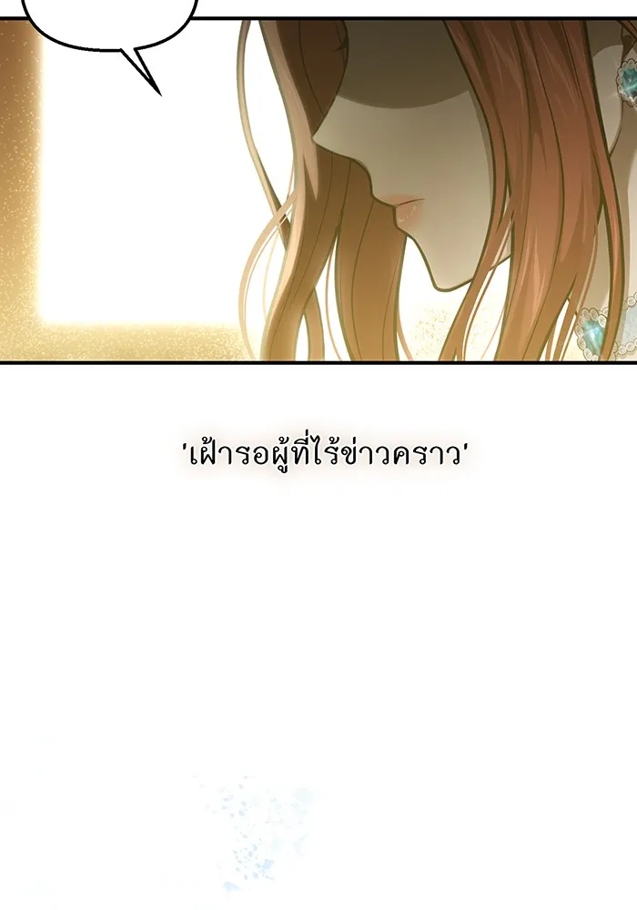 ห้องนอนลับของเจ้าหญิงต้องสาป ตอนที่ 118 ข่าวการตาย รูปที่ 104