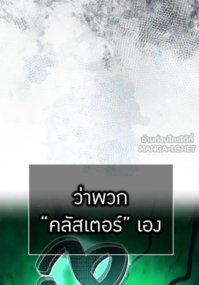 ฮันเตอร์สกิลโกง ตอนที่ 75 รูปที่ 152