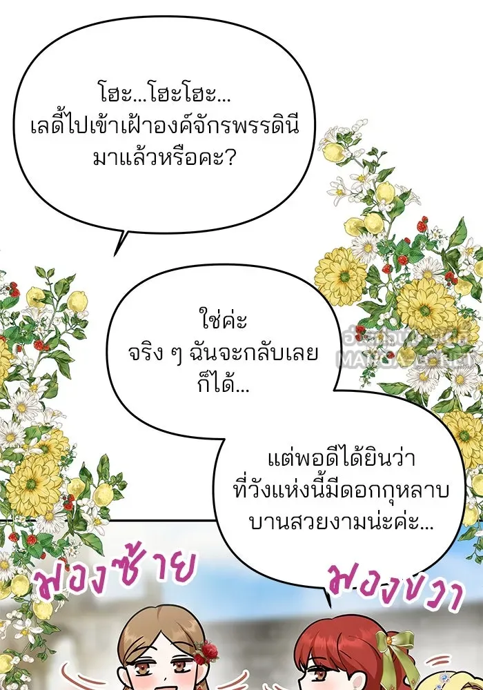 เกมรักจับสามี ตอนที่ 5 รูปที่ 45