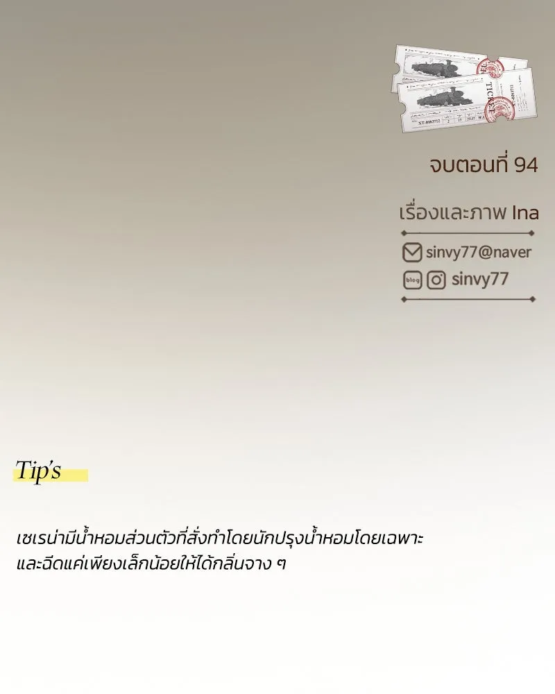 เซเรน่า ตอนที่ 94 รูปที่ 106