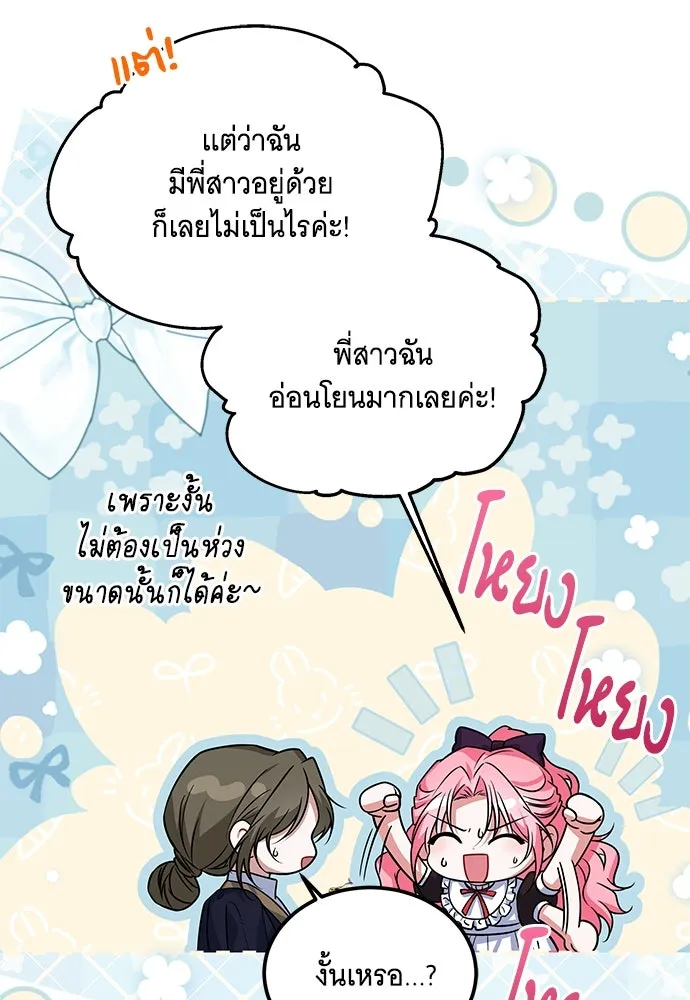 เปลี่ยนบทร้ายให้เป็นบทรัก ตอนที่ 10 รูปที่ 46