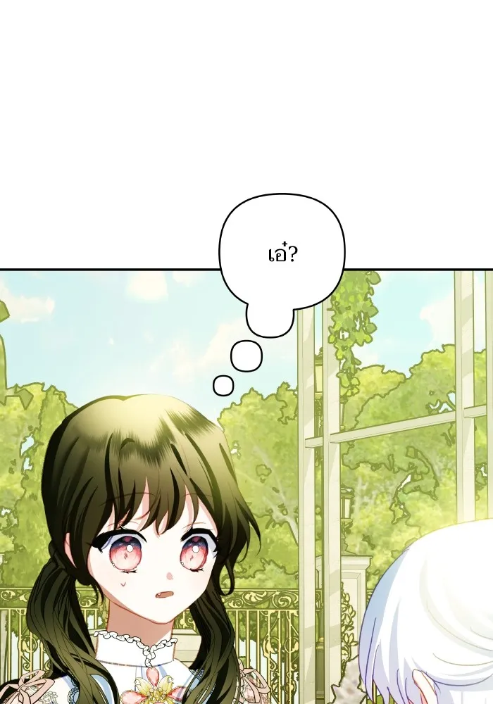 บุตรสาวของดยุกปีศาจ ตอนที่ 105 รูปที่ 29