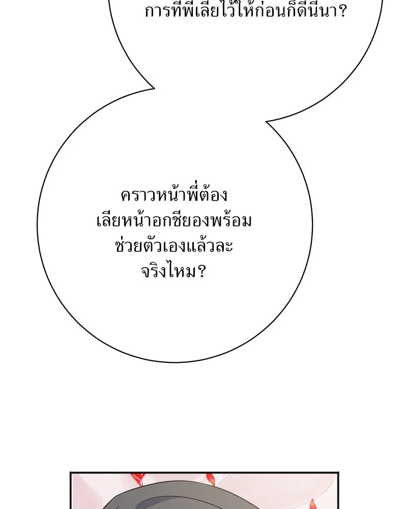 แด่ความเกลียดชัง ตอนที่ ตอนพิเศษ 1 รูปที่ 131