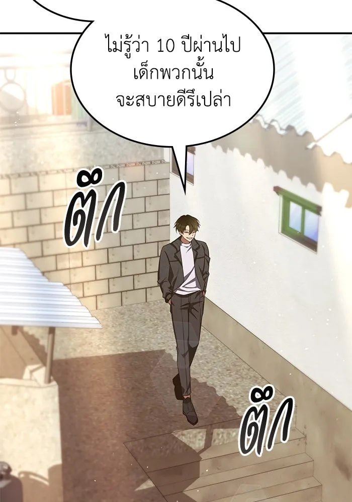 ฮีลเลอร์ตัวพ่อขอฟาดเรียบ ตอนที่ 3 รูปที่ 52