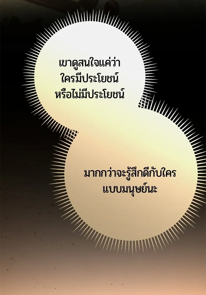 แด่ดยุกผู้สมบูรณ์แบบ ตอนที่ 5 รูปที่ 80