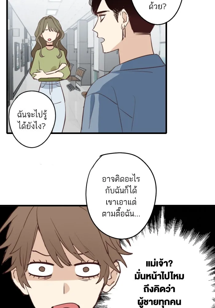 ฉันเปล่าร้องไห้ซะหน่อย ตอนที่ 56 รูปที่ 19