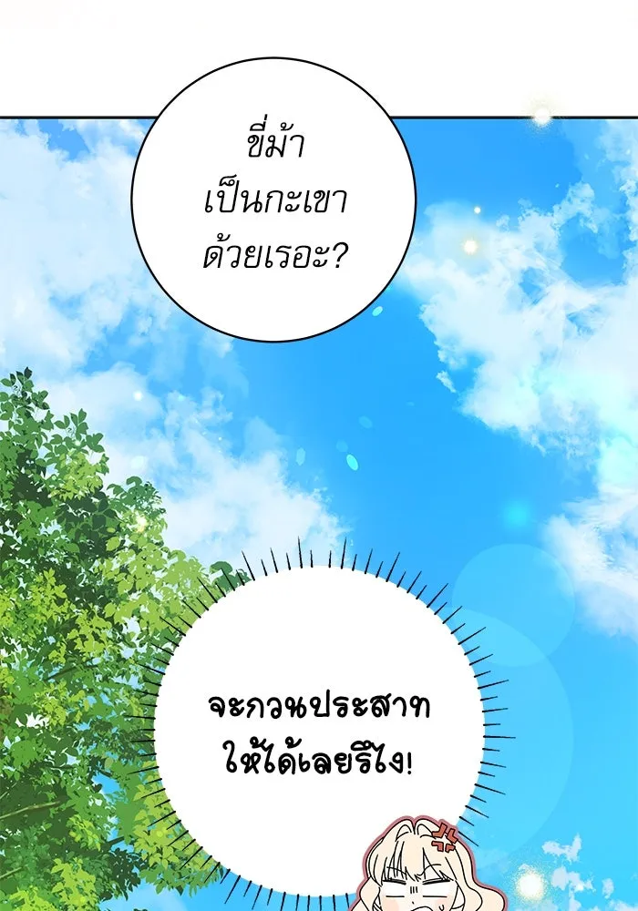ครอบครัวตัวร้ายปล่อยฉันไปเถอะ ตอนที่ 16 รูปที่ 53