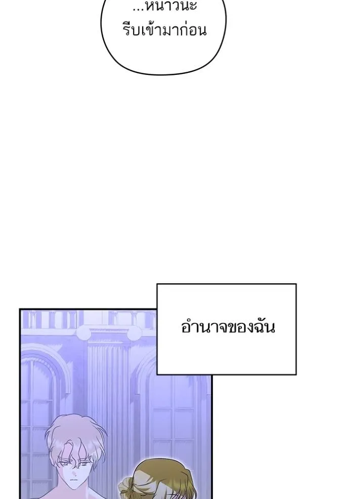 บุตรสาวของดยุก ตอนที่ 182 รูปที่ 86