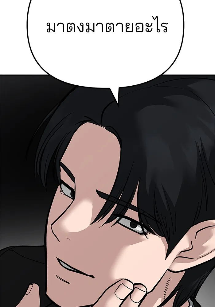 เลวฟาดเลว ตอนที่ 84 รูปที่ 122