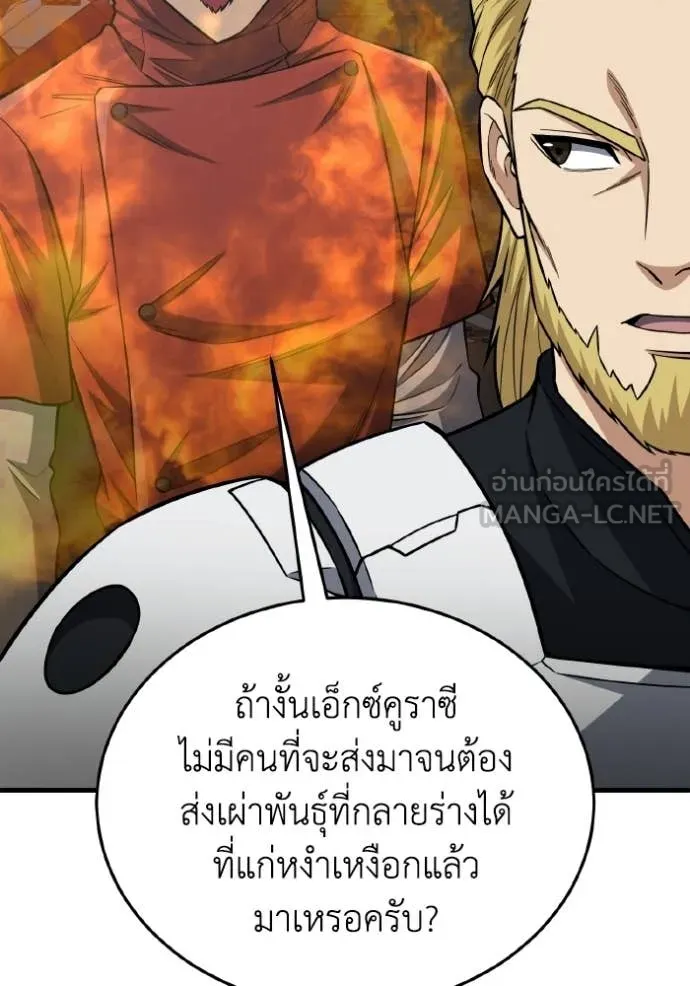 อัจฉริยะนอกคอก ตอนที่ 146 รูปที่ 97