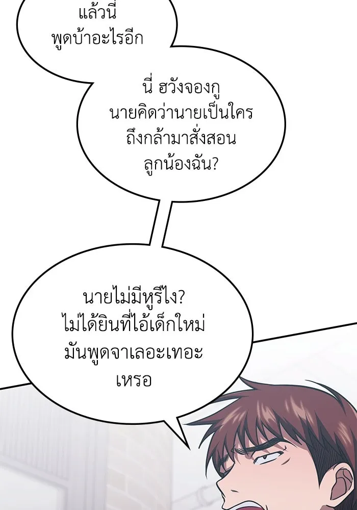 ฮีลเลอร์ตัวพ่อขอฟาดเรียบ ตอนที่ 17 รูปที่ 61