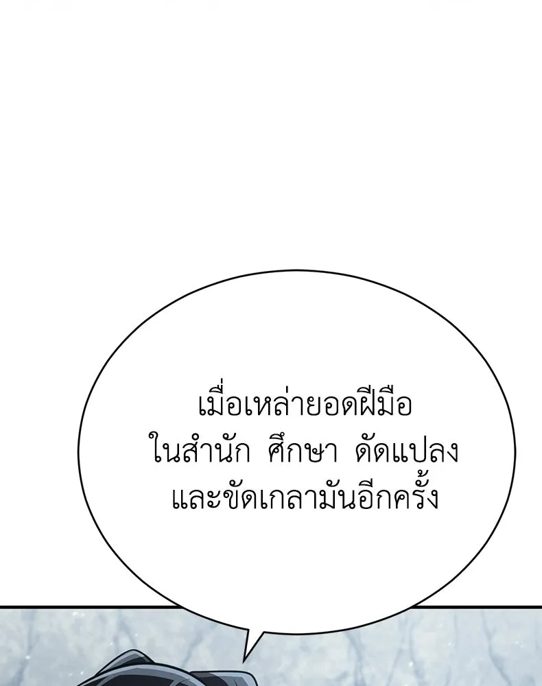 กำปั้นราชันคืนชีพ ตอนที่ 22 รูปที่ 97