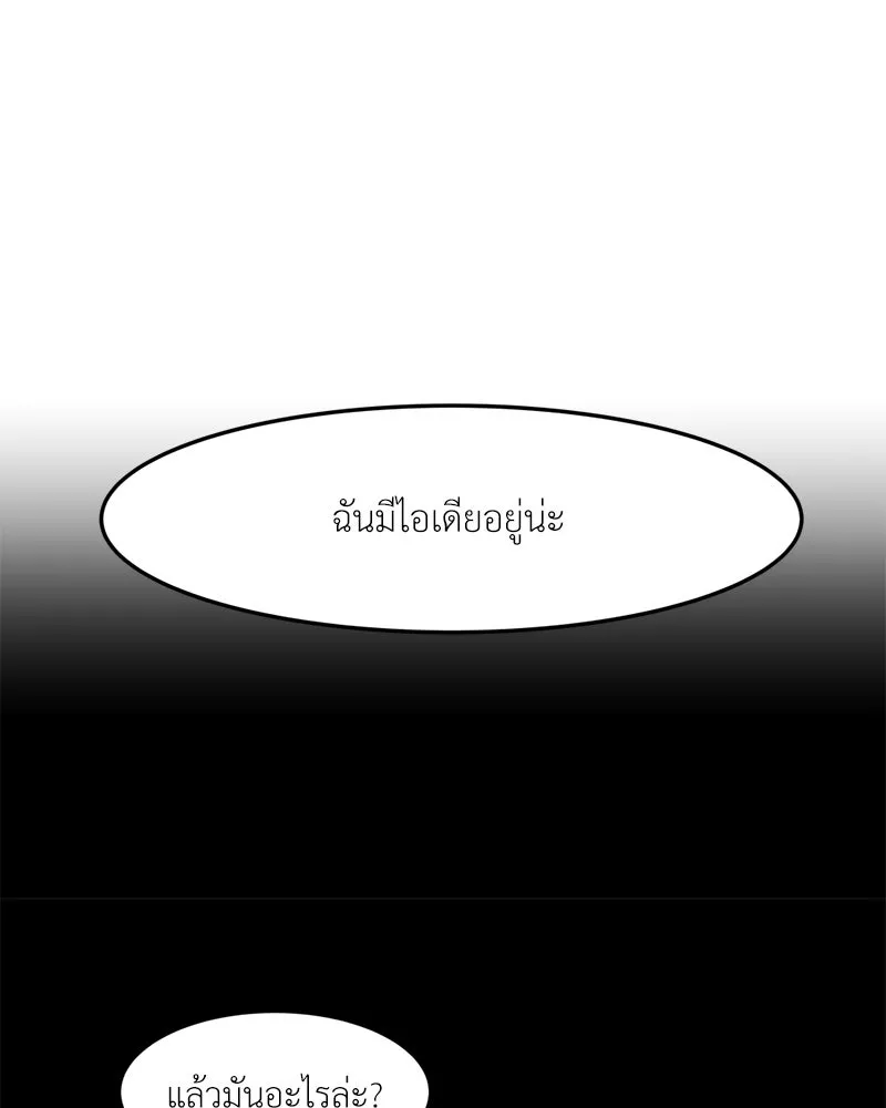 โรงเรียนสัตว์กินเนื้อ ตอนที่ 29 รูปที่ 52