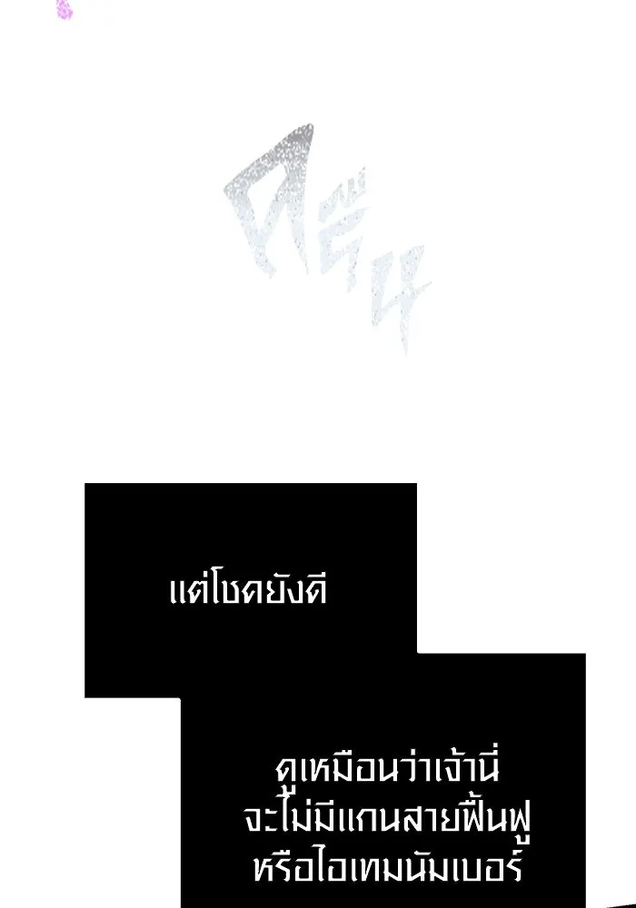 เอาชีวิตรอดในเกมฉบับคนเถื่อน ตอนที่ 94 วิญญาณอ่อนแรง รูปที่ 101