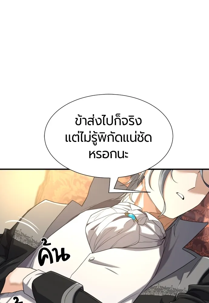 ยอดสถาปนิกผู้พิทักษ์อาณาจักร ตอนที่ 153 รูปที่ 79